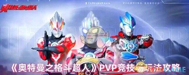 奥特曼之格斗超人游戏画面
