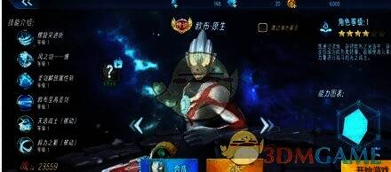 奥特曼之格斗超人竞技场画面