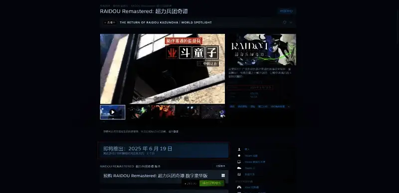 《恶魔召唤师 葛叶雷道 复刻版：超力兵团奇谭》相关图片2