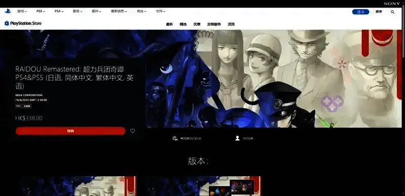 《恶魔召唤师 葛叶雷道 复刻版：超力兵团奇谭》相关图片3