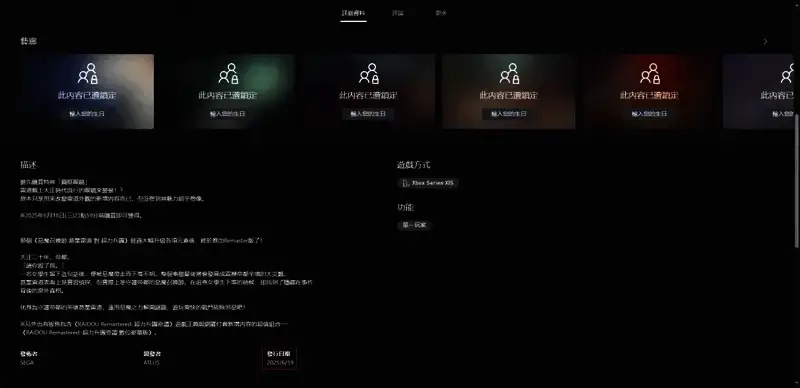 《恶魔召唤师 葛叶雷道 复刻版：超力兵团奇谭》相关图片4