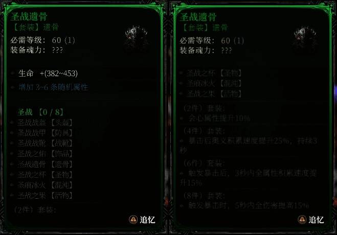 圣战套装相关图片