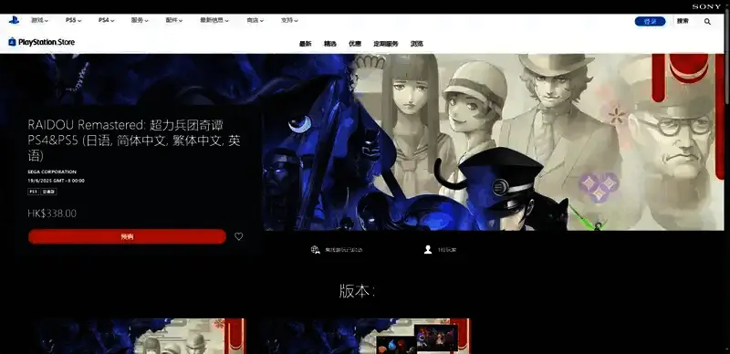 《恶魔召唤师 葛叶雷道 复刻版：超力兵团奇谭》相关图片3