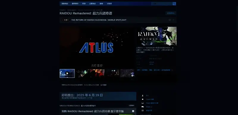 《恶魔召唤师 葛叶雷道 复刻版:超力兵团奇谭》Steam购买页面相关图片