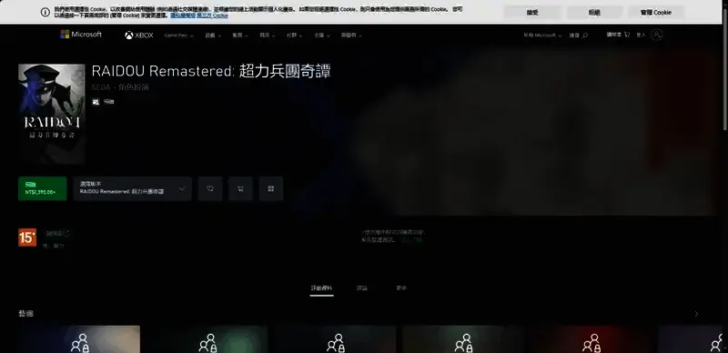 《恶魔召唤师 葛叶雷道 复刻版:超力兵团奇谭》Xbox购买页面相关图片