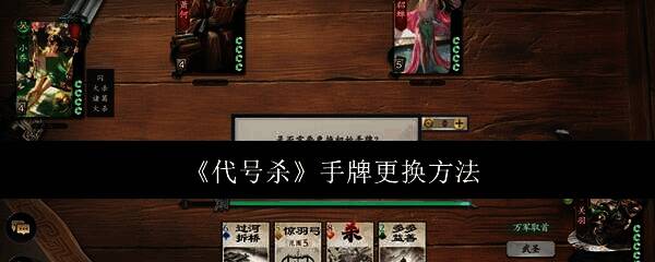 代号杀游戏相关配图1