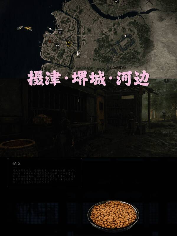 摄津区域相关游戏画面1