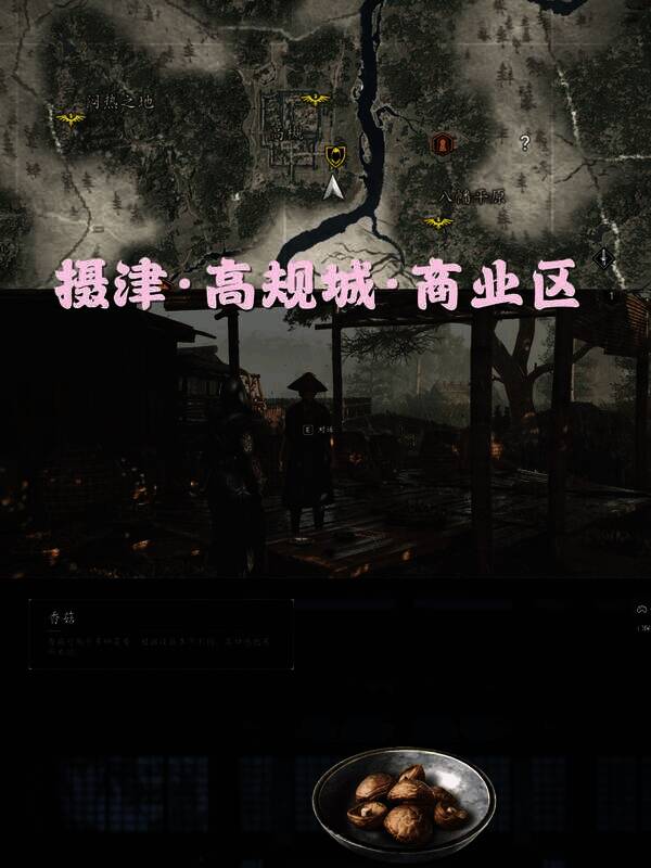 摄津区域相关游戏画面2