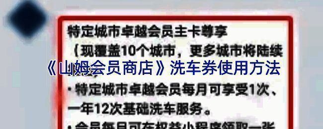 山姆洗车相关配图1