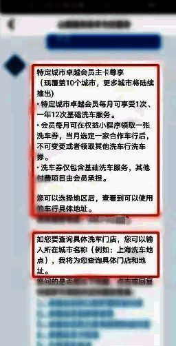 洗车权益介绍界面