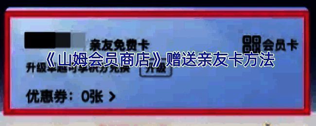 山姆会员商店相关界面截图