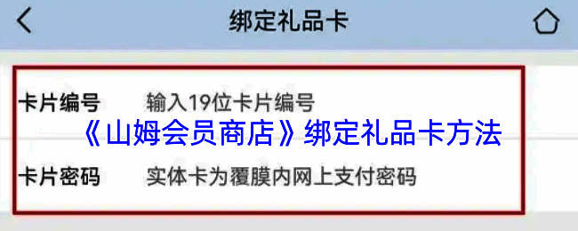 山姆会员商店礼品卡相关配图1