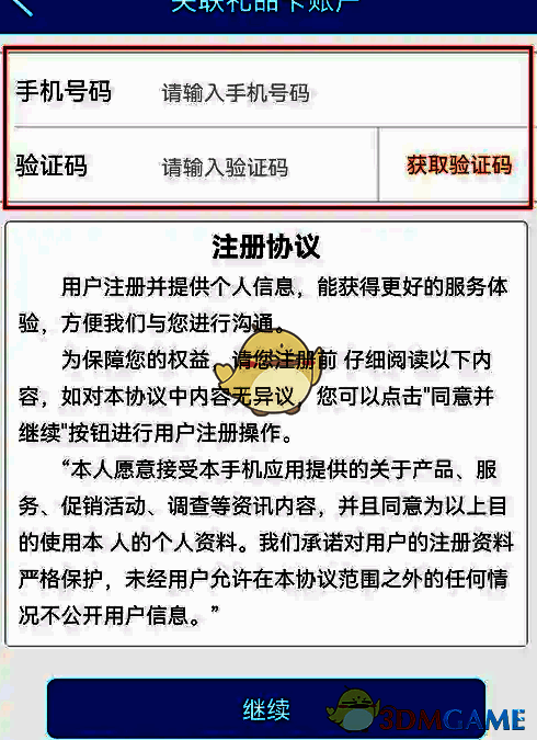 输入手机号注册界面图