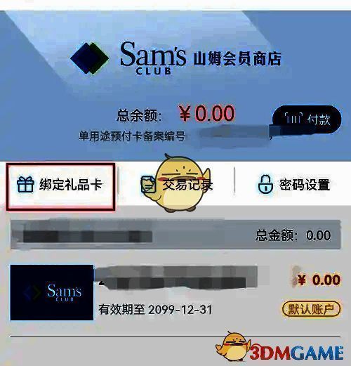点击绑定礼品卡界面图