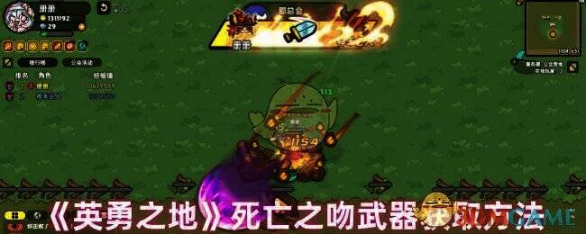 英勇之地死亡之吻武器相关图片