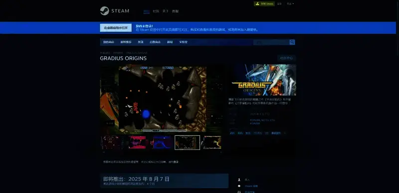 《宇宙巡航机:起源》Steam版购买页面截图