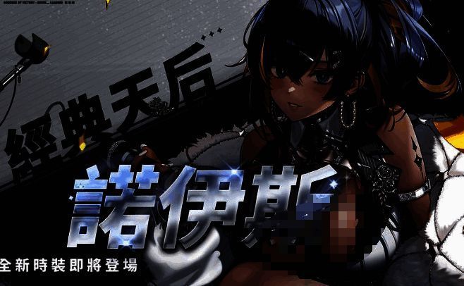 诺伊斯角色图片