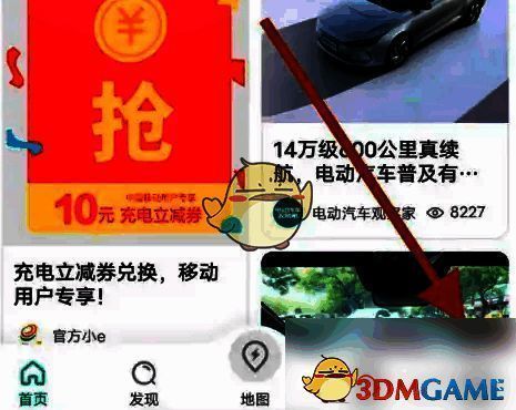 e充电app点击我的页面截图