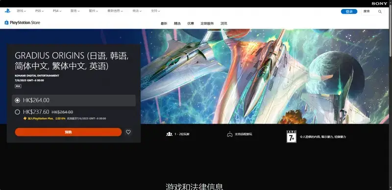 《宇宙巡航机:起源精选辑》PS平台相关图片