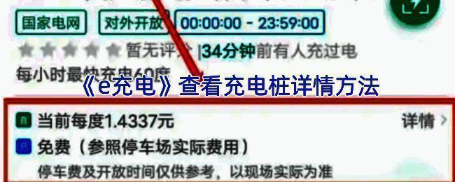 e 充电 APP 相关界面图
