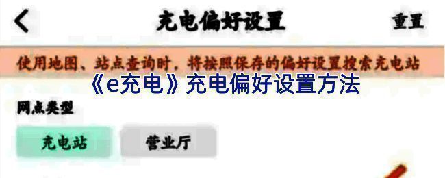 e 充电相关页面示例图 1