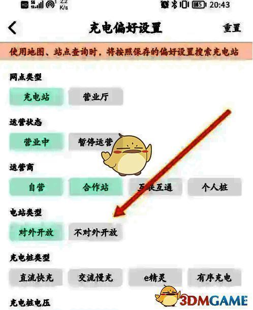 e 充电保存偏好设置页面图