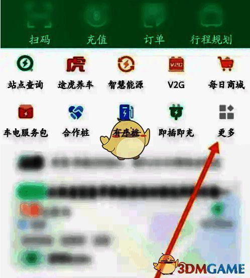 点击 e 充电软件更多选项的界面图片