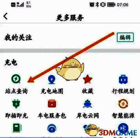 点击 e 充电软件站点查询选项的界面图片
