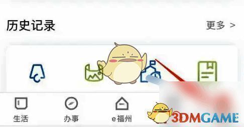 e 福州 app 点击我的页面截图