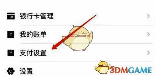 e 福州 app 支付绑定管理页面截图