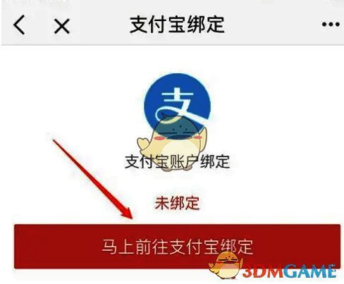 e 福州 app 绑定支付宝完成页面截图