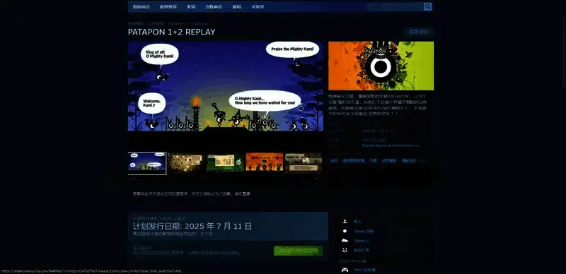 啪嗒砰1+2合集Steam平台相关图片