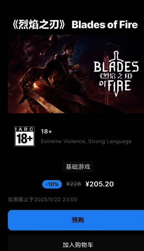 《烈焰之刃》相关画面