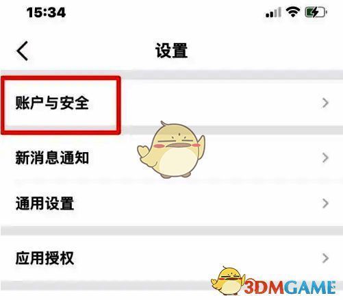 e福州APP账户与安全选项页面截图