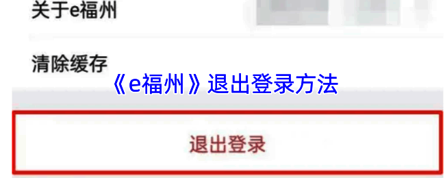 e福州APP相关页面截图