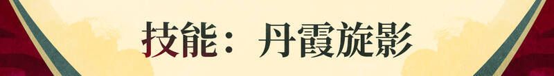 《战魂铭人》花铃技能相关配图3
