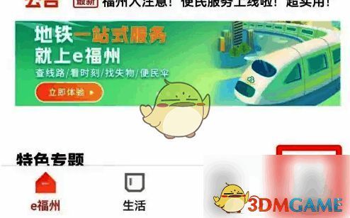 点击 e 福州首页我的按钮