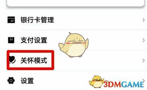 点击 e 福州关怀模式选项