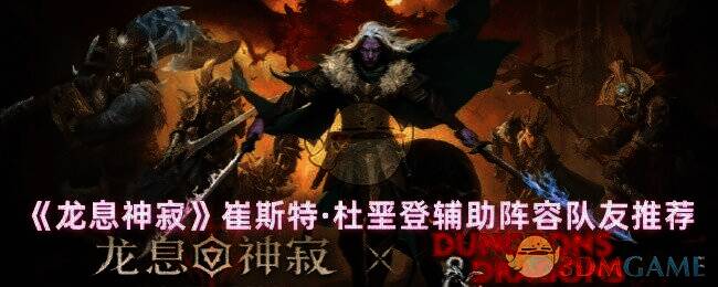 龙息神寂游戏画面相关图片