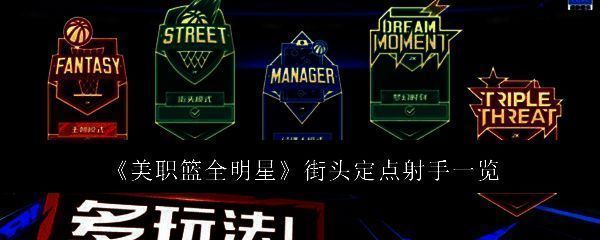 美职篮全明星相关图片1