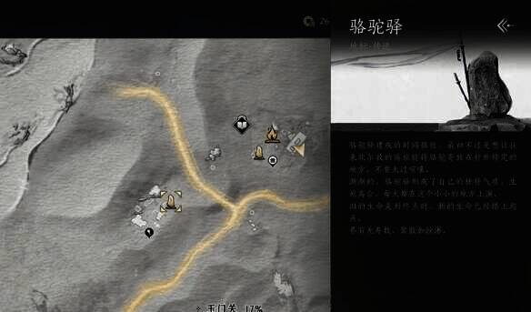 骆驼驿传送点图片