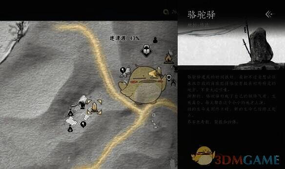 骆驼驿传送点画面