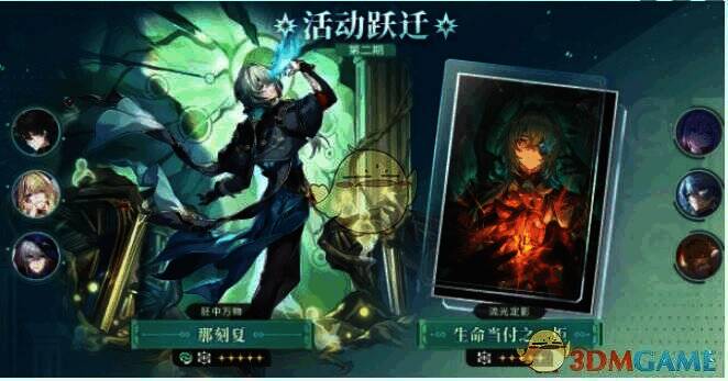 活动跃迁第二期画面