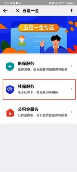 e 福州 APP 榕 e 社保卡服务界面图