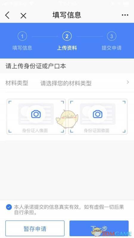 e福州无犯罪证明资料上传示例页面