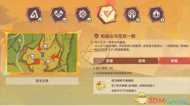 挑战目标相关画面