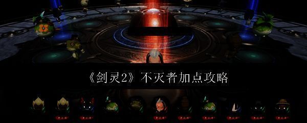 《剑灵2》相关配图1