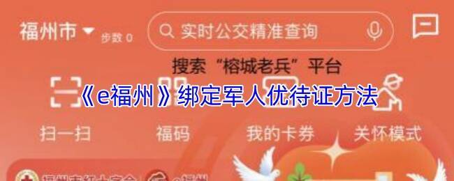 e福州APP相关操作截图