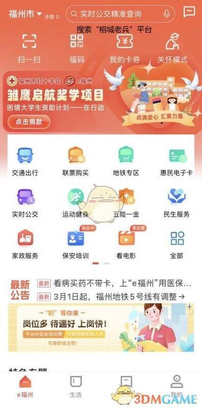 e福州APP申领优待证相关界面截图