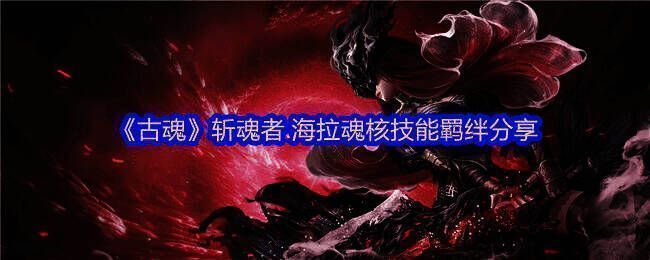 古魂游戏相关图片